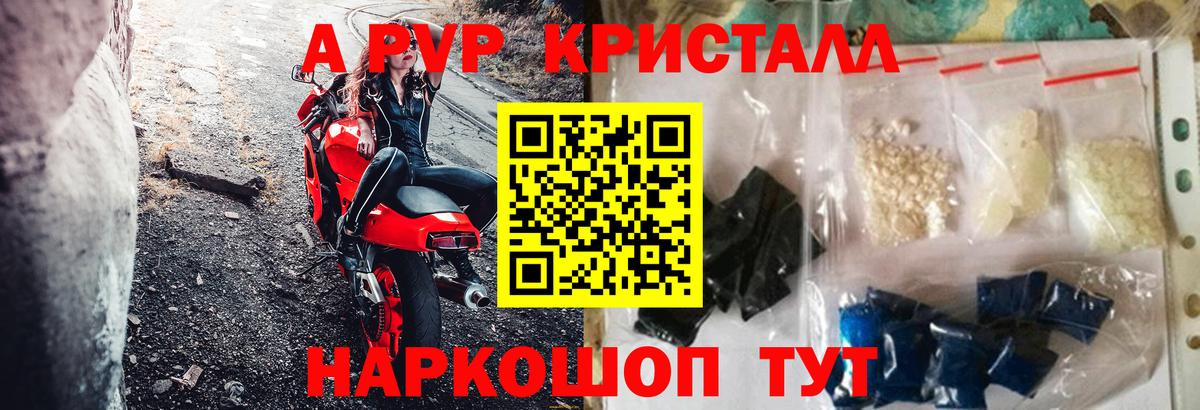 Alpha PVP  наркотики  Крымск  APVP VHQ  APVP кристаллы  Alpha-PVP Соль 