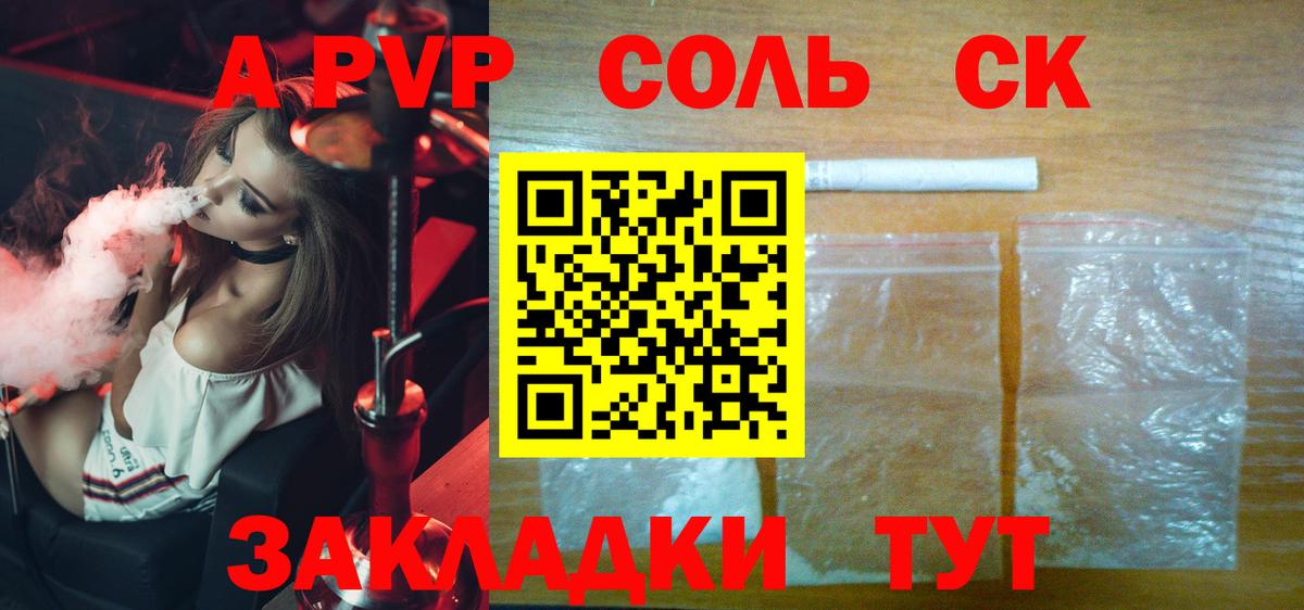 Alpha PVP мука Крымск