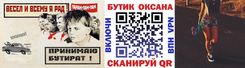 купить закладку  Крымск  БУТИРАТ 99% 