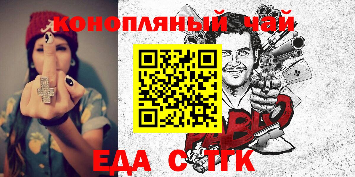 Крымск  Canna-Cookies конопля  Вход с VPN 