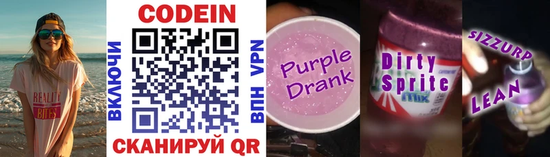 Кодеин Purple Drank маркетплейс формула Крымск