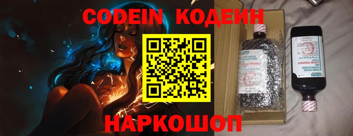 Кодеин напиток Lean (лин)  Крымск  Кодеиновый сироп Lean напиток Lean (лин) 