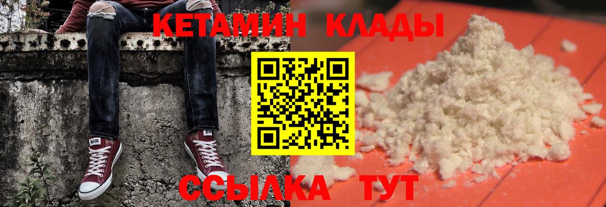 КЕТАМИН ketamine  Вход с VPN  Крымск  КЕТАМИН ketamine 