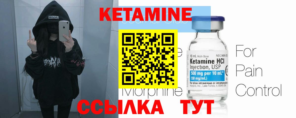 Кетамин ketamine  Крымск 