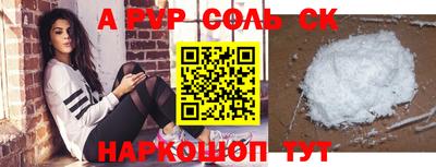 альфа пвп Бийск