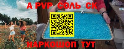 альфа пвп Бийск