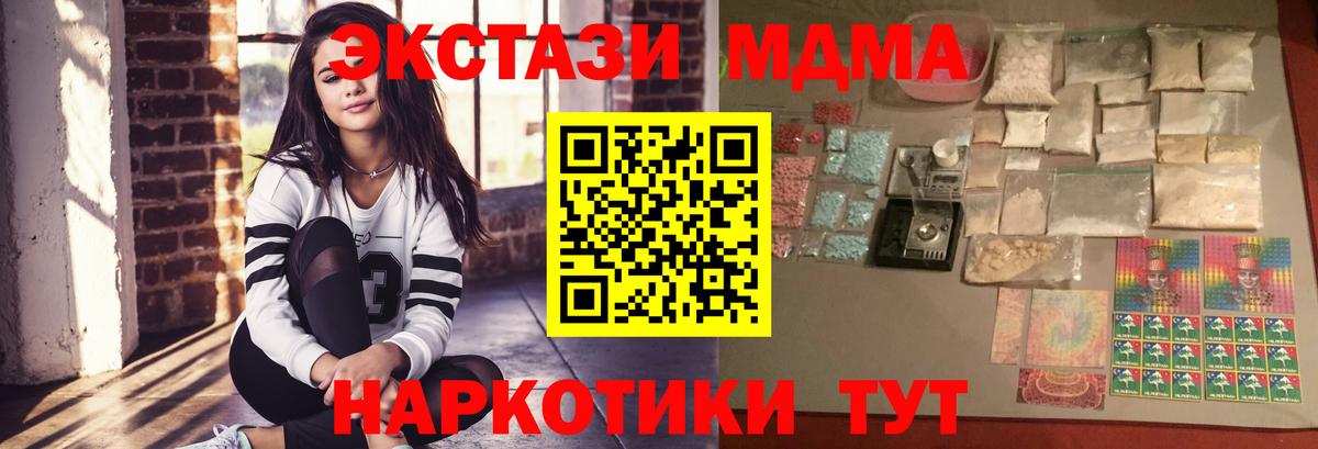 MDMA кристаллы Крымск