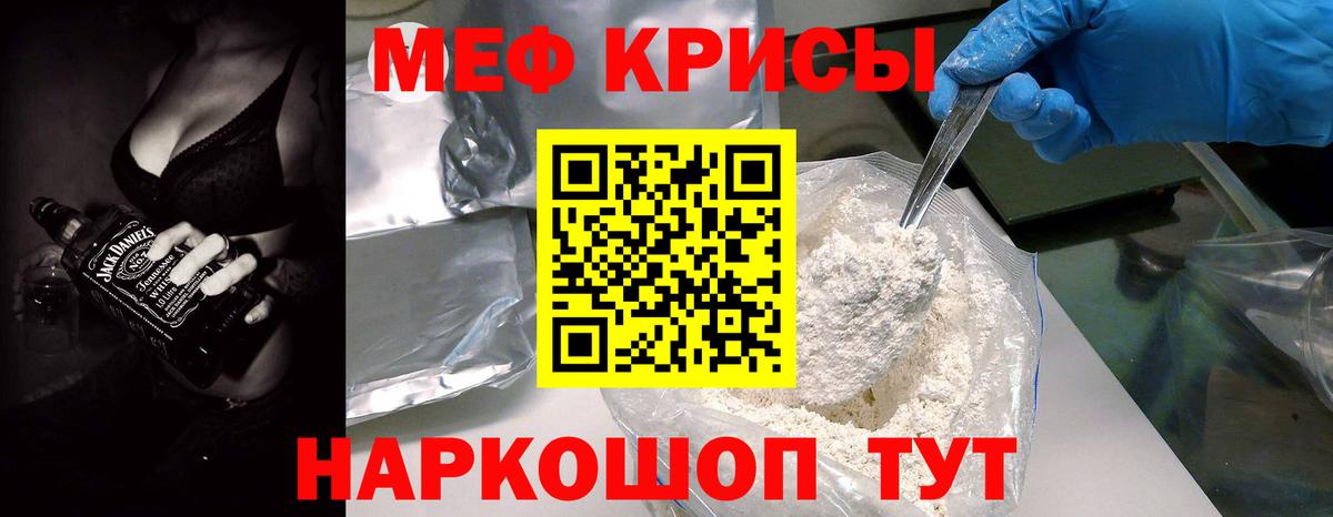 Меф мяу мяу  Крымск