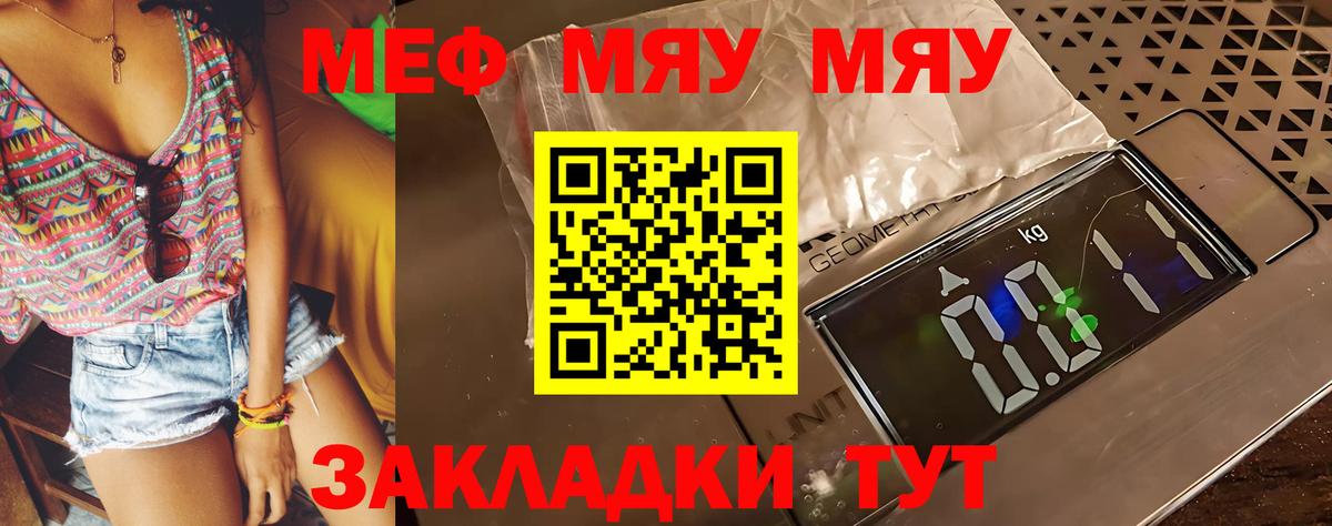 Меф  МЯУ-МЯУ 4 MMC  Вход с VPN  МЕФ мука  Крымск 