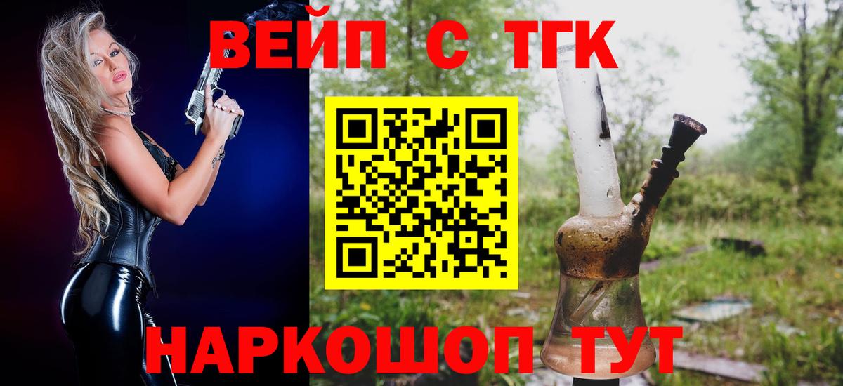 ТГК вейп с тгк Крымск
