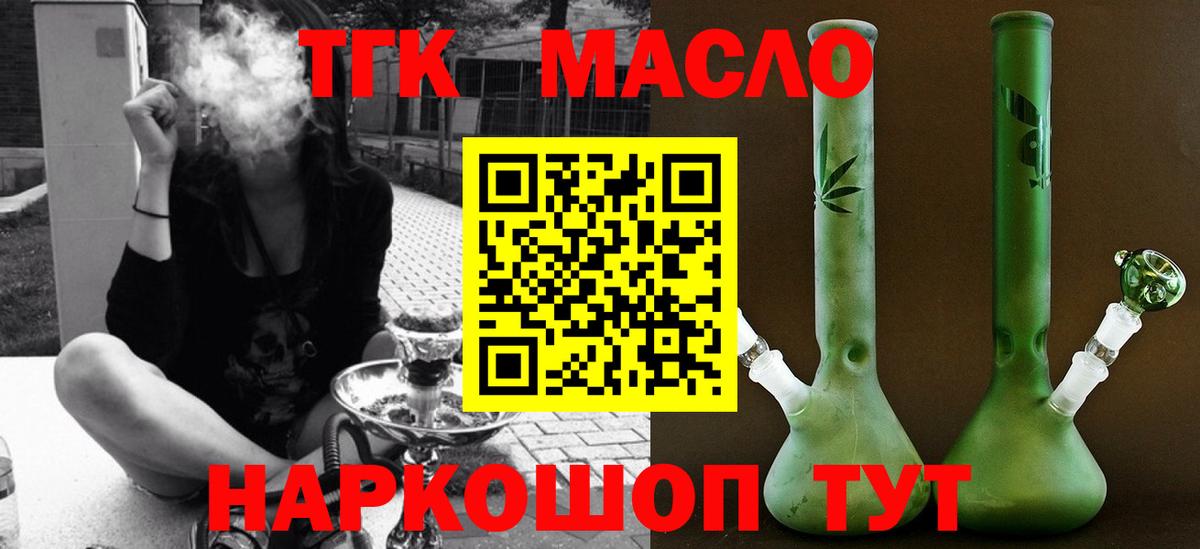 Крымск  ТГК вейп с тгк  ТГК THC oil  Вход с VPN 